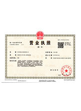 洪江营业执照副本